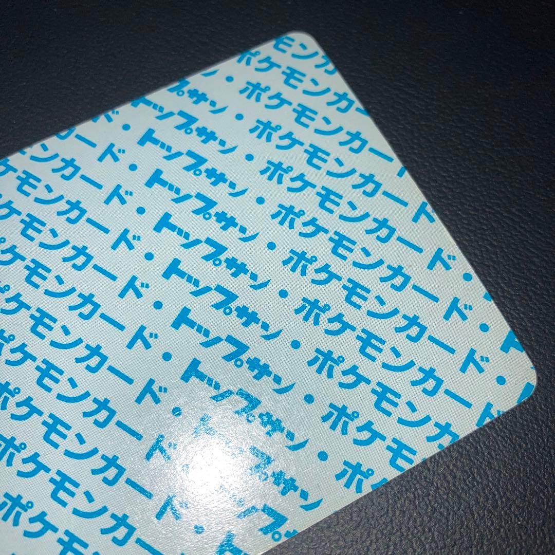 美品　トップサン　ゲンガー　裏青