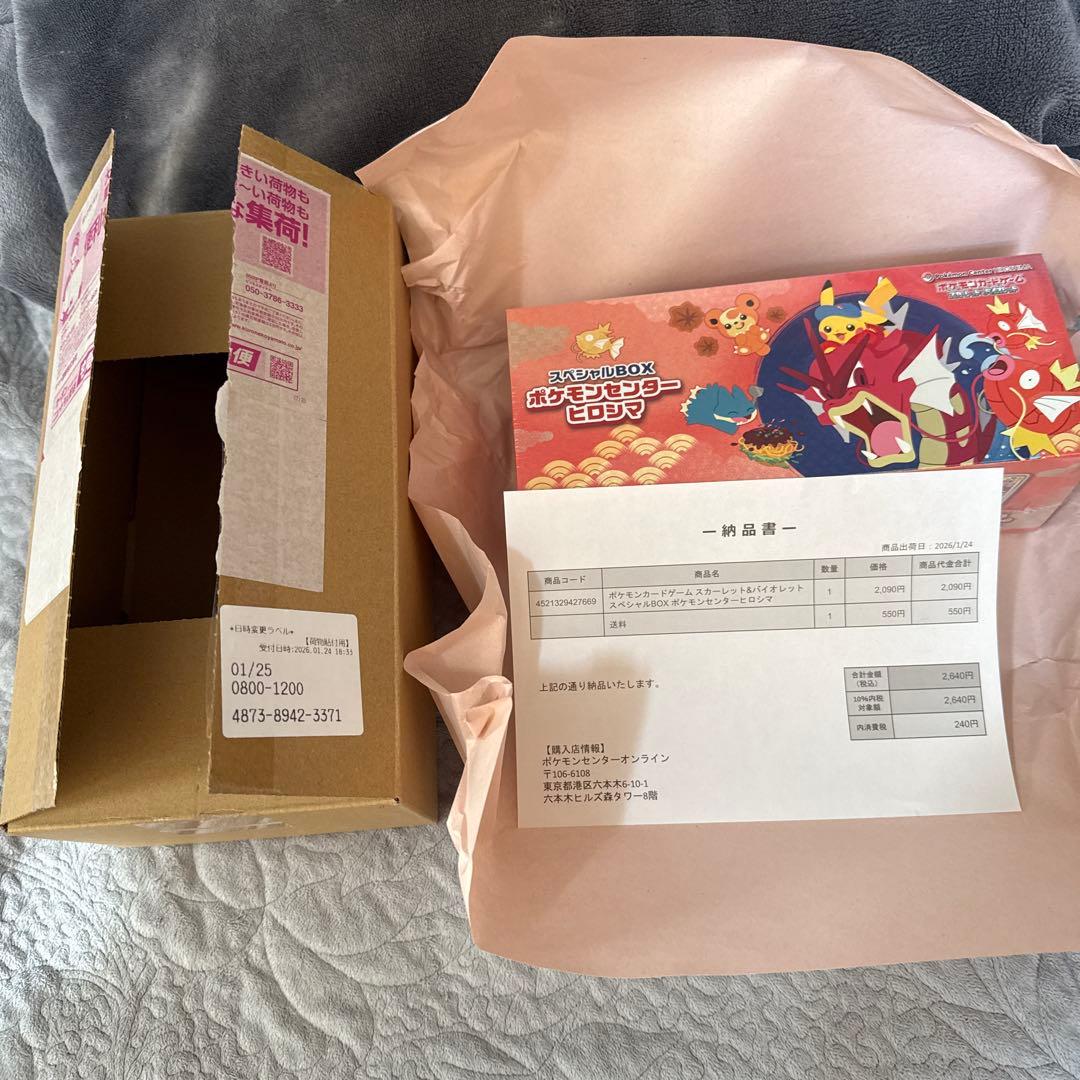 スペシャルBOX ポケモンセンター ヒロシマ