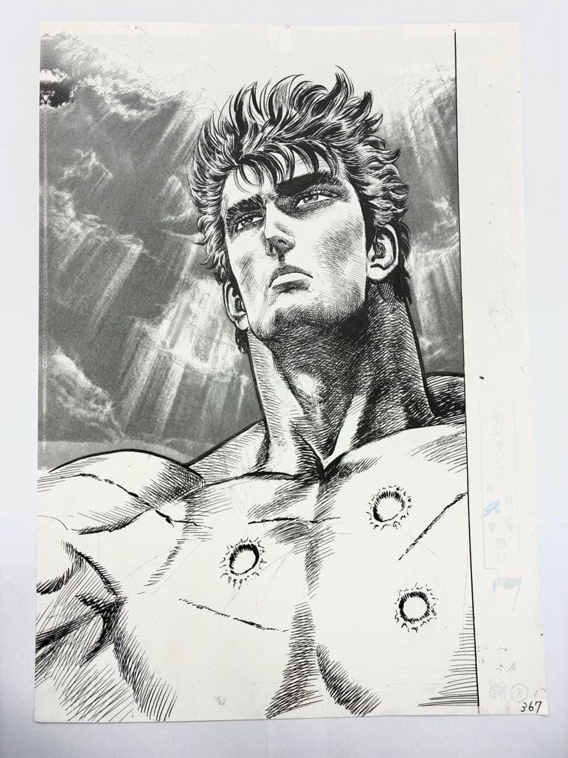 北斗の拳　イラスト集　究極-ULTIMATE-