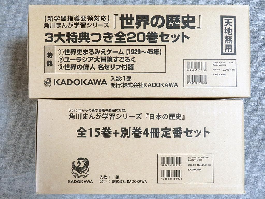 角川まんが学習シリーズ 世界の歴史 　日本の歴史