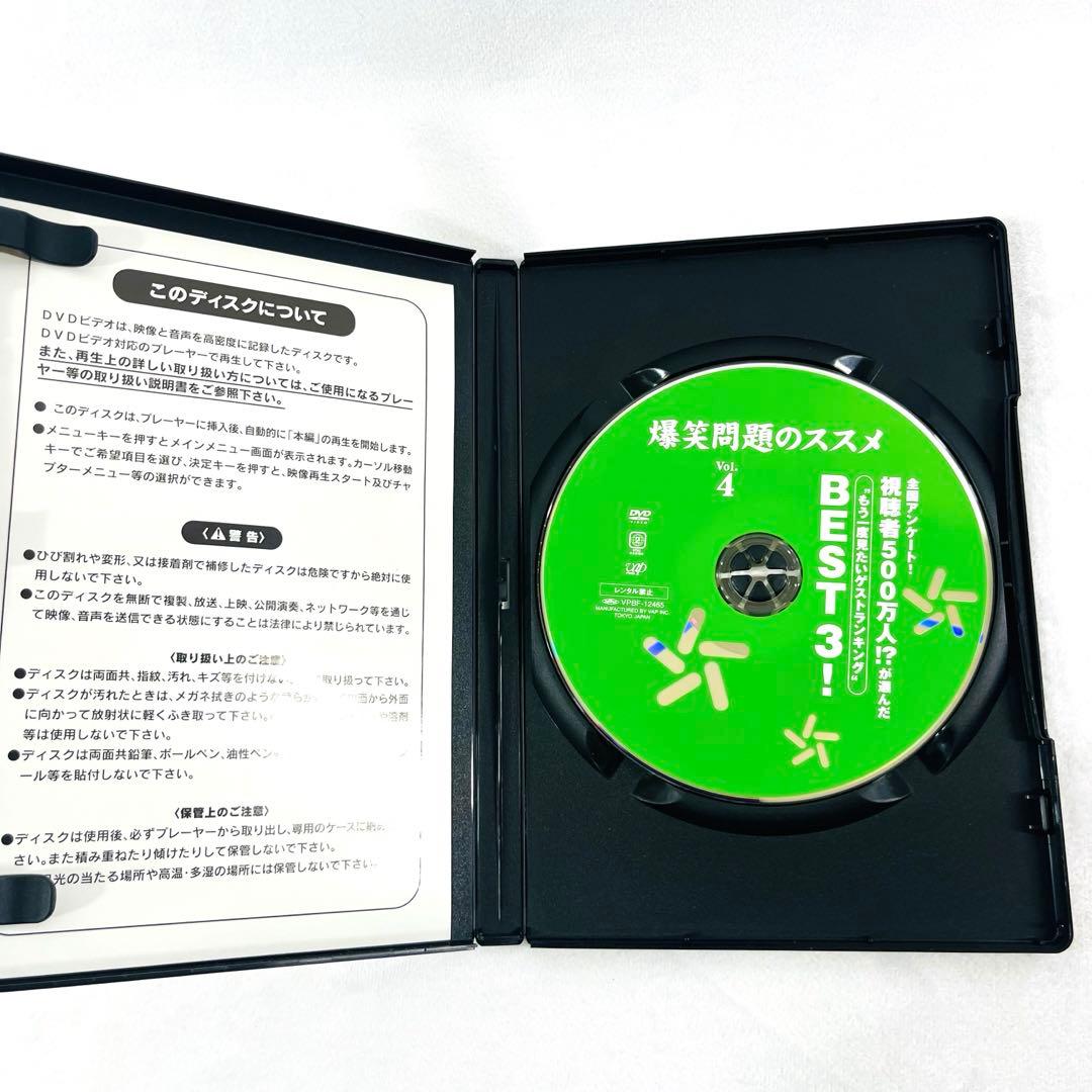 爆笑問題のススメ 作家v.s.爆笑問題!永久保存版 DVD 4本セット