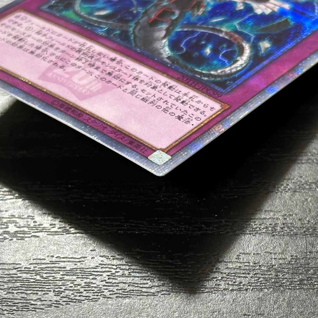 遊戯王 無限泡影 20th 2枚