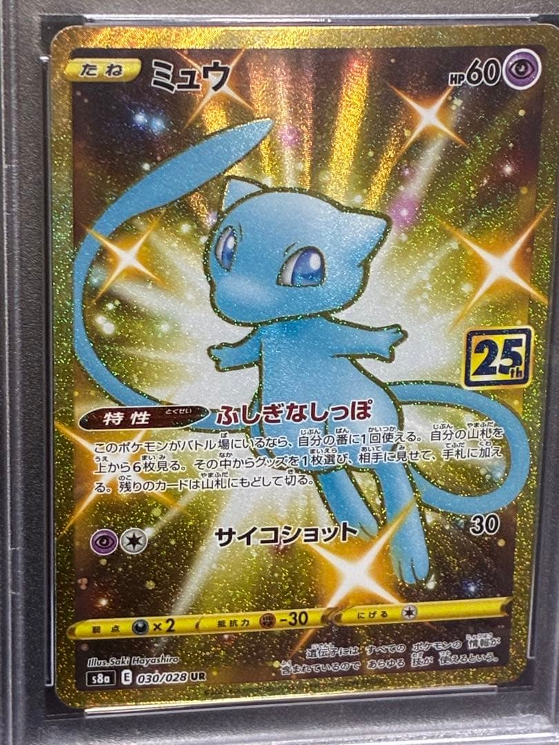 PSA10 ミュウ UR 25th 030/028