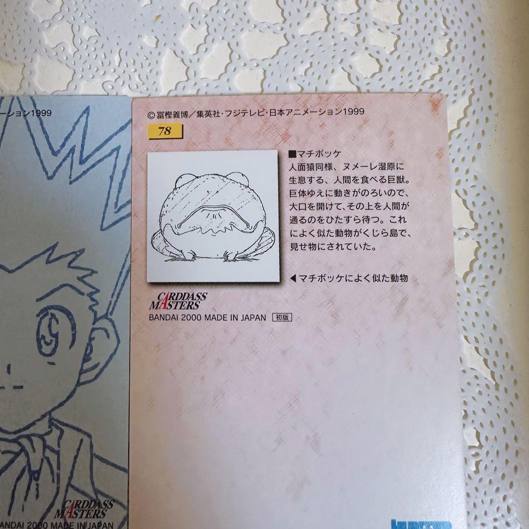 カードダスマスターズ　ゴン HUNTER×HUNTER 初版