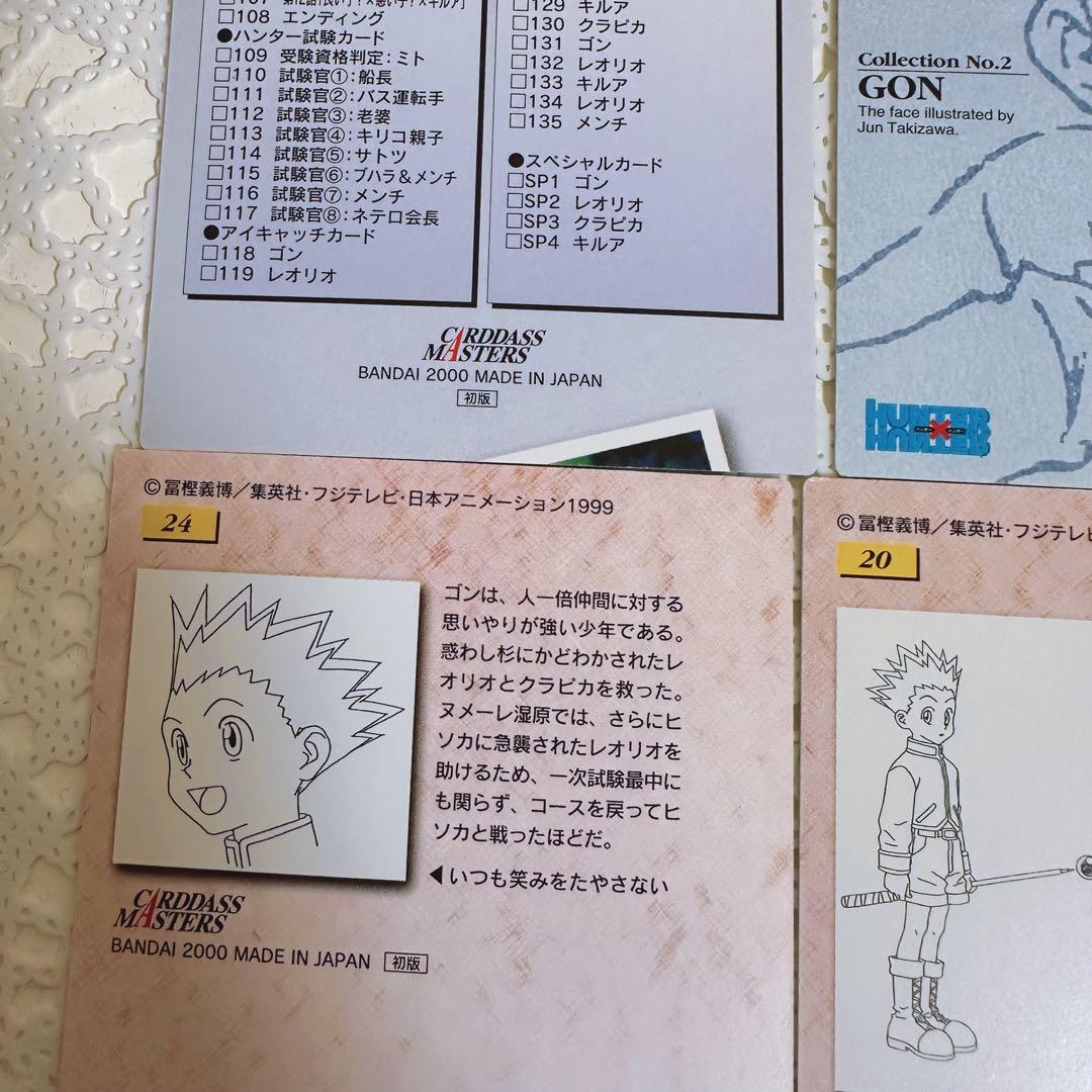 カードダスマスターズ　ゴン HUNTER×HUNTER 初版