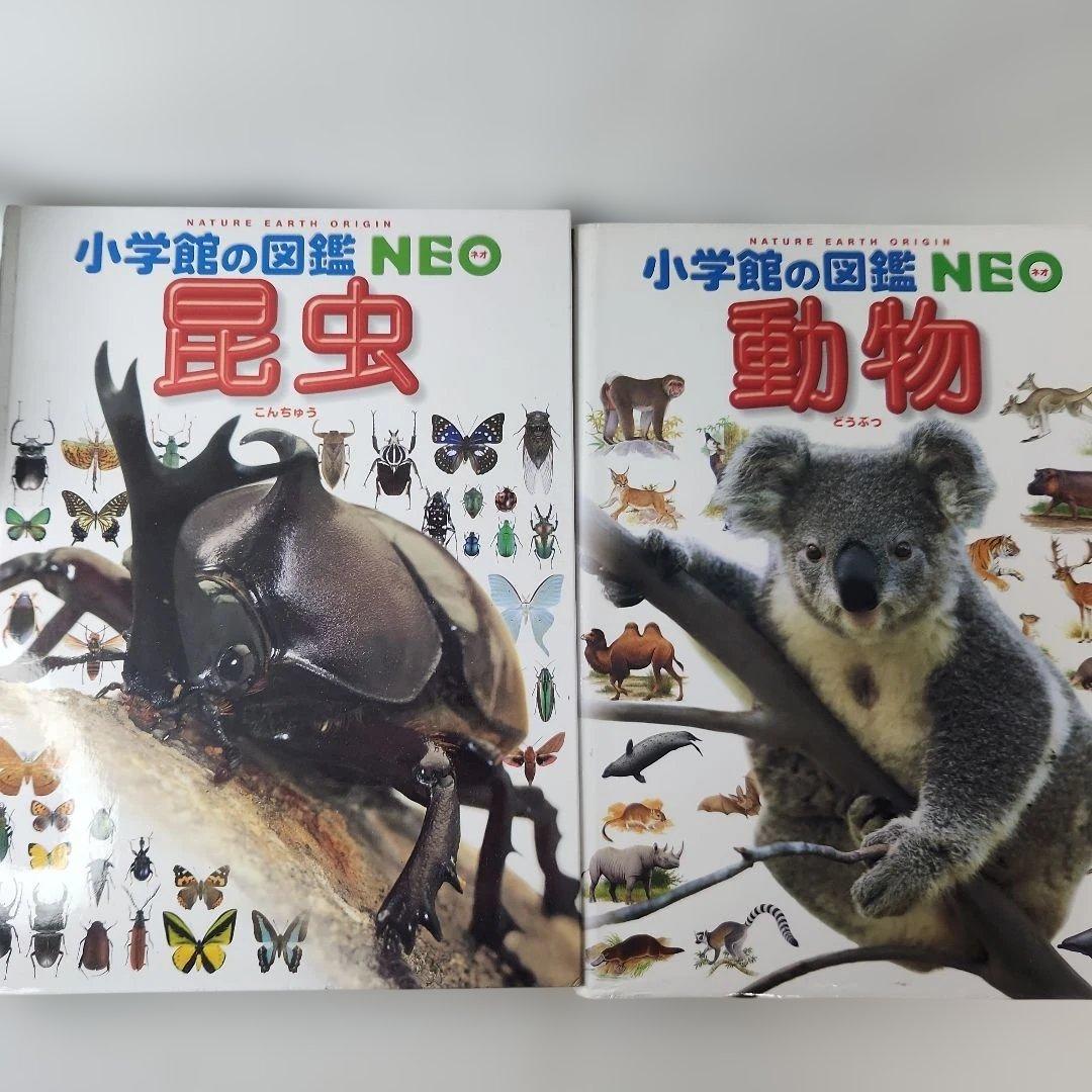 野外探検大図鑑 小学館の図鑑ネオセット　17冊