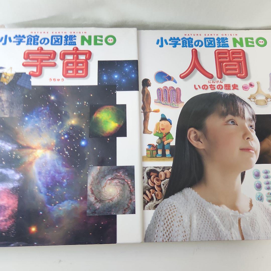 野外探検大図鑑 小学館の図鑑ネオセット　17冊