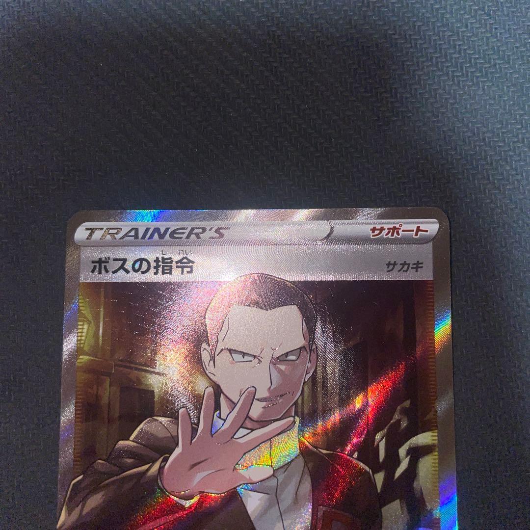 ポケモンカードゲーム ボスの指令 サカキ 4枚