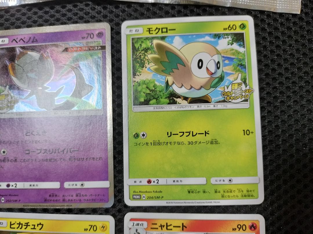 ポケモンカード　輝くウルトラビーストキャンペーン　6枚セット　...mr