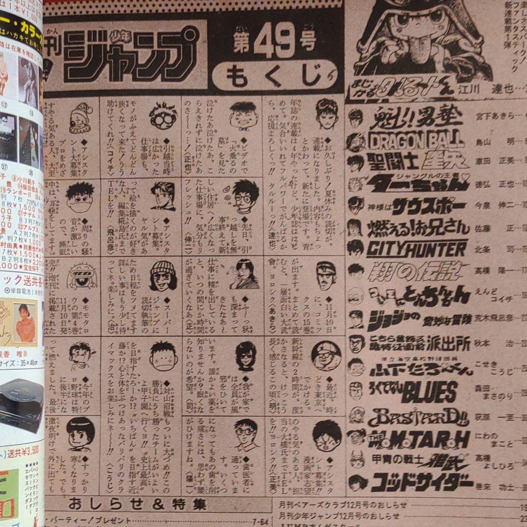 貴重！当時物！週刊少年ジャンプ1988年　新連載！まじかるタルるートくん