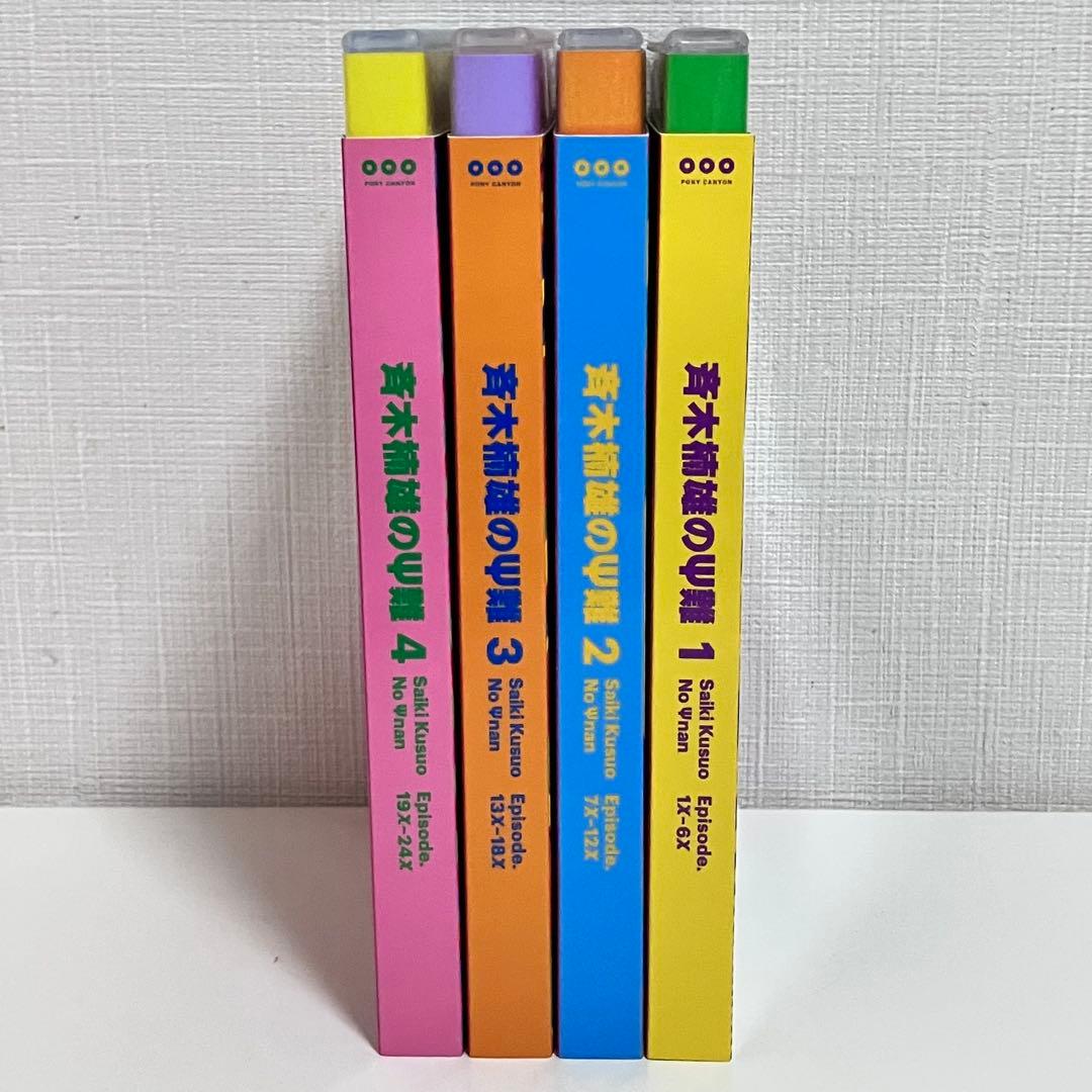 【動作OK】 斉木楠雄のΨ難 DVD 1期 全4巻 セット Season1