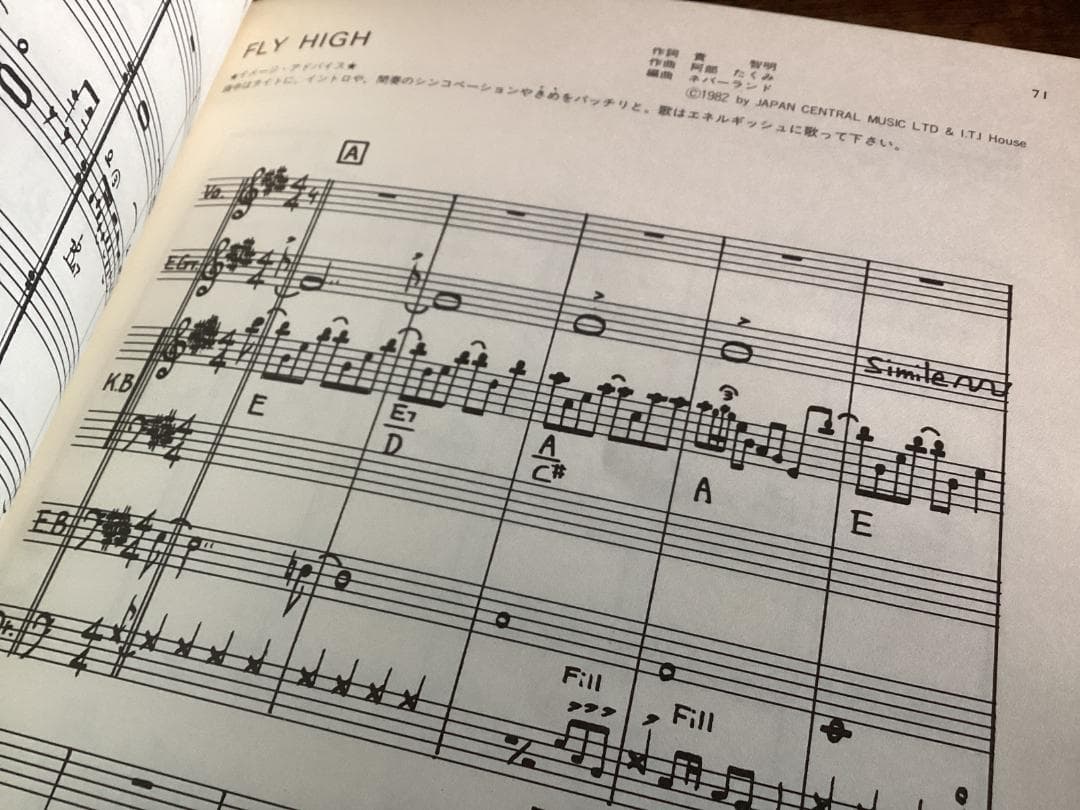 ★楽譜/ネバーランド/TICKET TO /バンドスコア