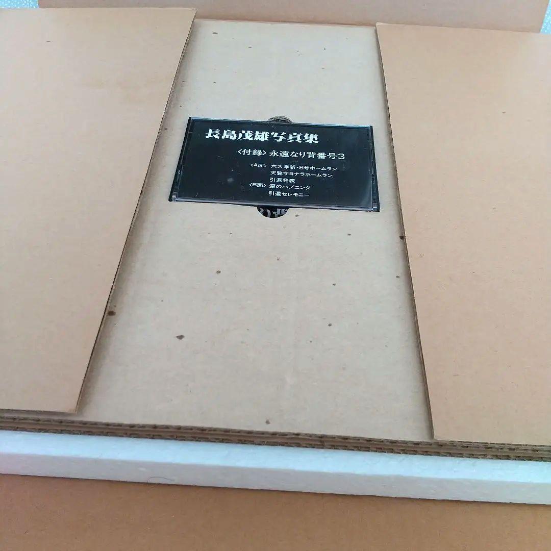 【お宝】 長島茂雄写真集 永遠なり背番号3