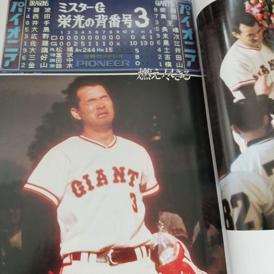 【お宝】 長島茂雄写真集 永遠なり背番号3