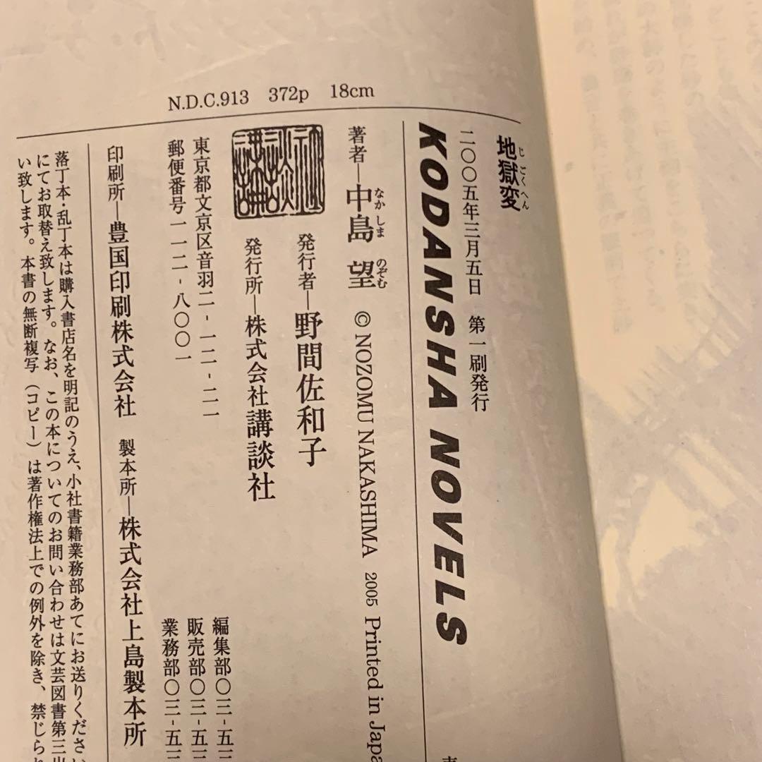 絶版希少初版帯付中島望 イラスト林田球Q HAYASHIDA十四歳、ルシフェル/