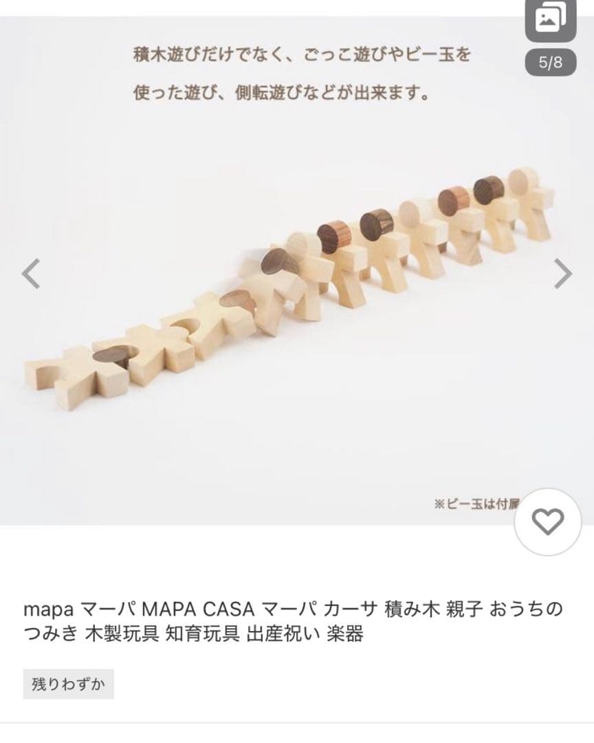 安心の日本製 mapa マーパ MAPA CASA 積み木