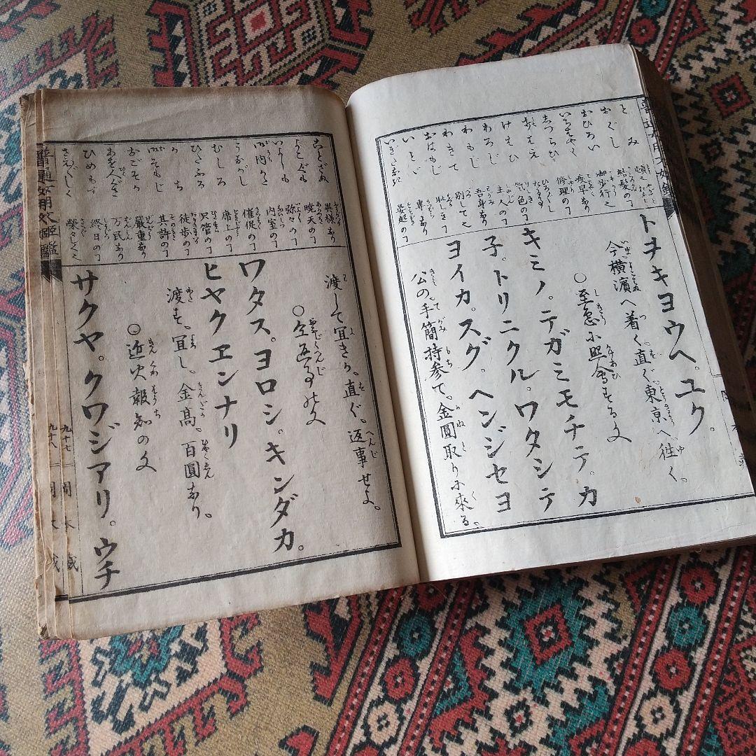 希少&貴重な和綴じ‼️「女用文姫鏡」 明治22年‼️初版本