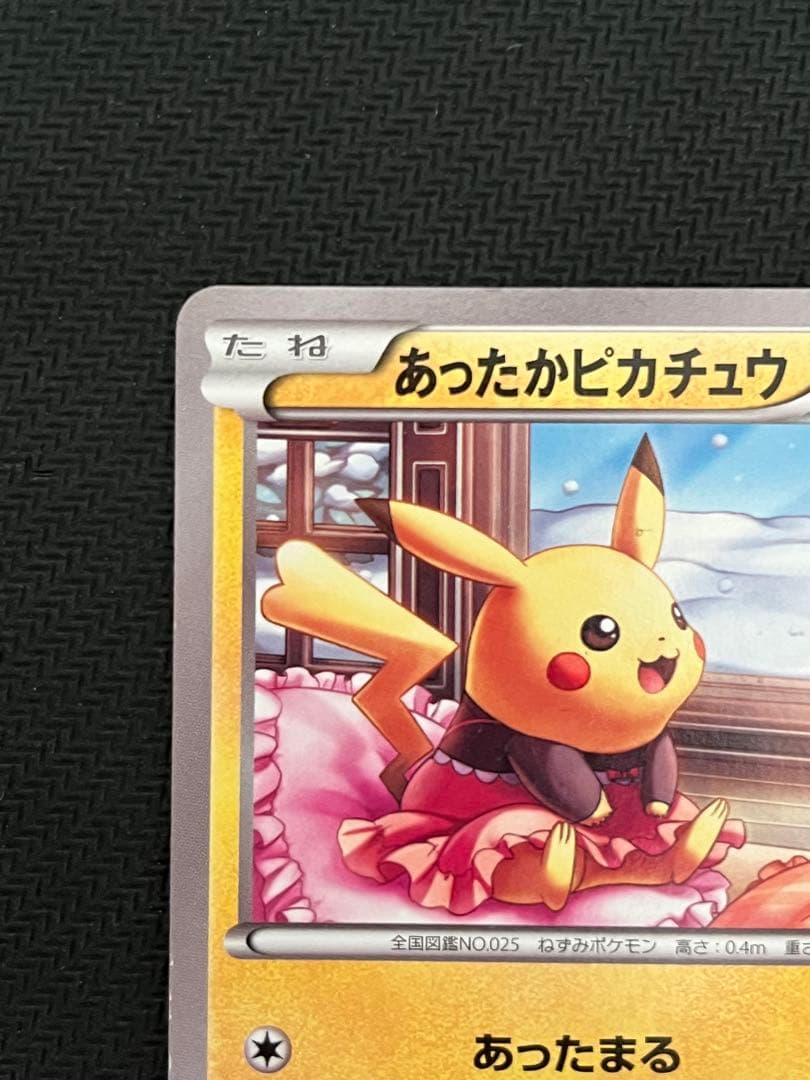 ポケモンカード あったかピカチュウ 097/XY-P ユニクロ