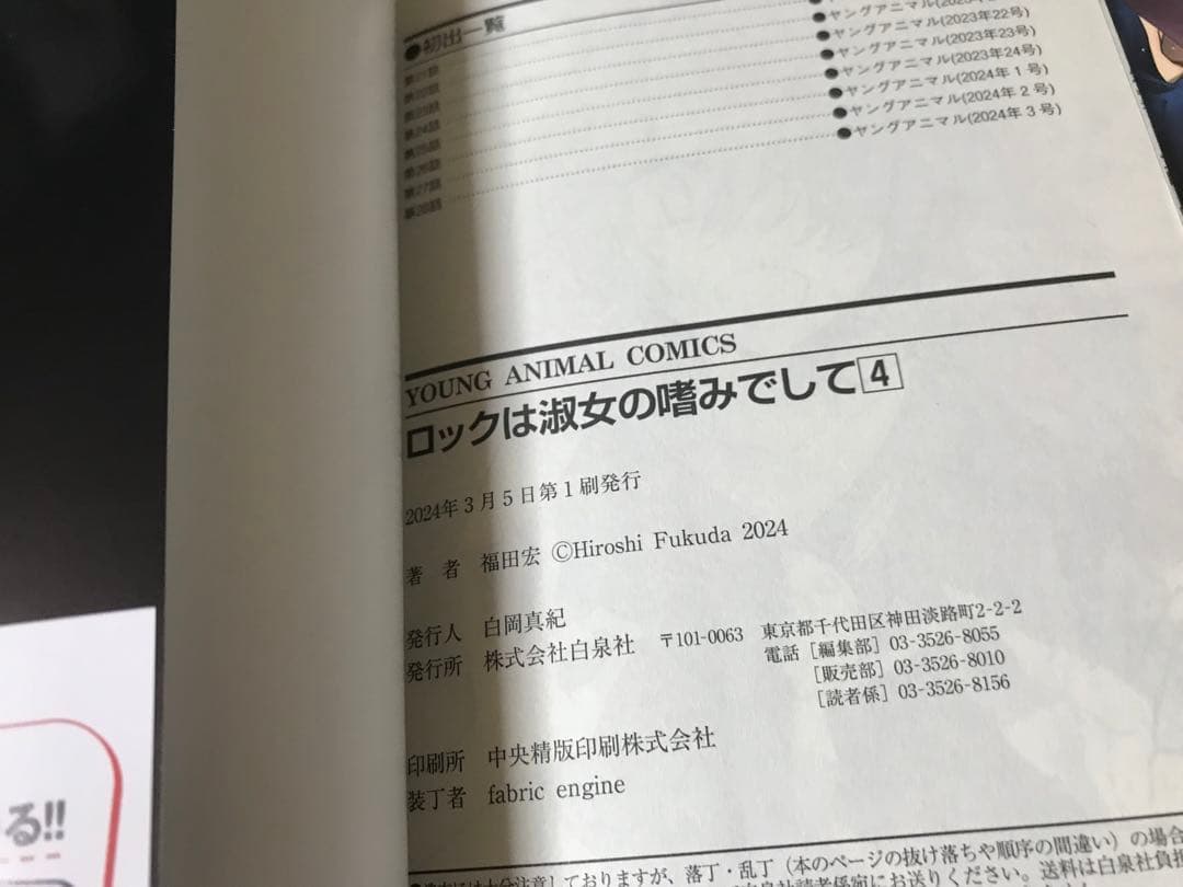 ロックは淑女の嗜みでして 全巻 初版 帯付き