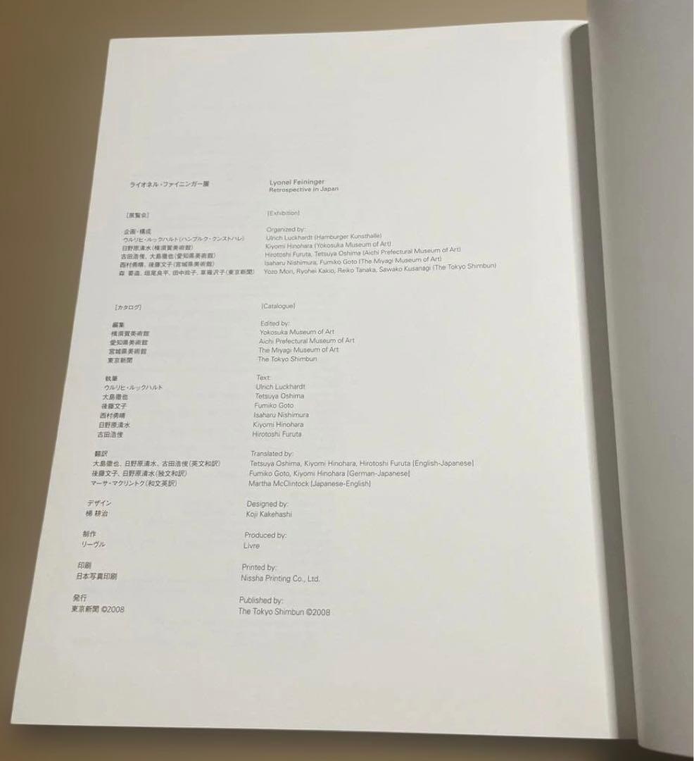 横須賀美術館・愛知県美術館・宮城県美術館『ライオネル・ファイニンガー』展 図録