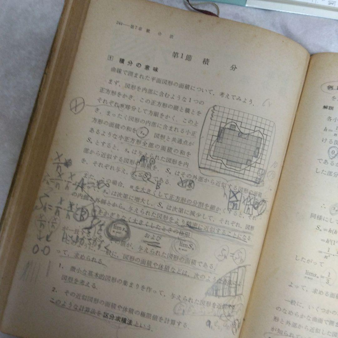 昭和 数学ⅡB教科書 数研出版 功力金二郎 高橋陸男 坪光松二 遠木…