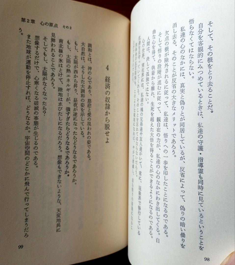 心の原点 失われた仏智の再発見
