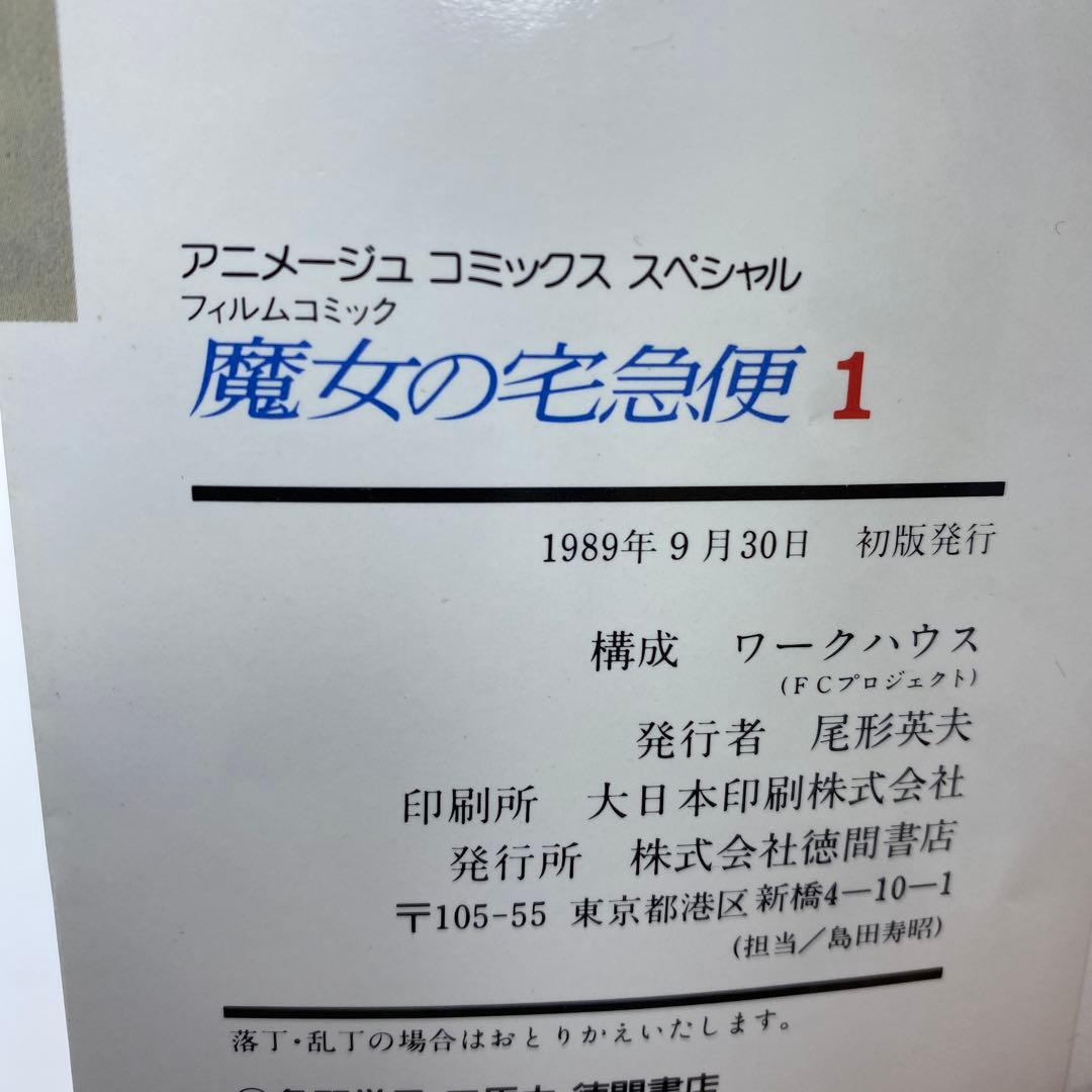 ジブリ フィルムコミック　10作品41冊　宮崎駿　宮崎吾郎　ナウシカ全巻初版