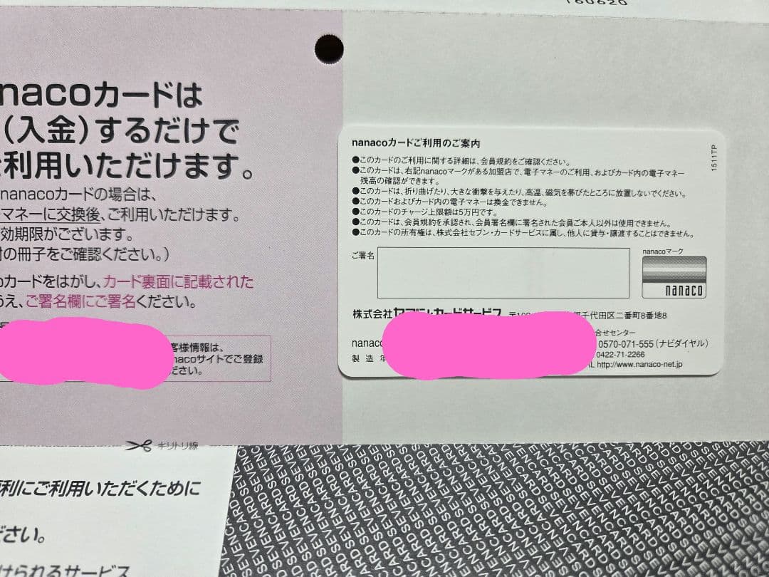 乃木坂46　nanacoカード　セブンイレブン限定　2016