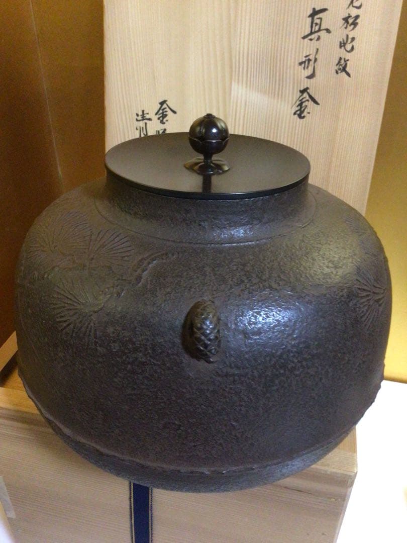 茶道具 釜 清光 共箱付き