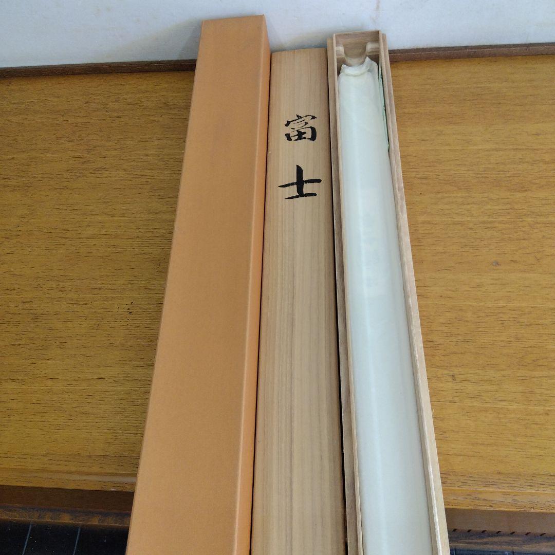 掛け軸　富士　浜田三郎