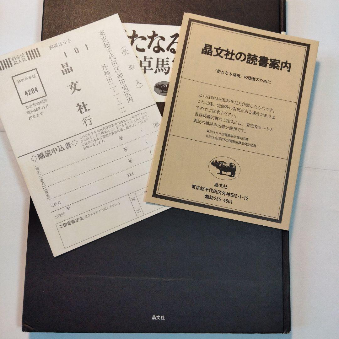 中平卓馬「新たなる凝視」