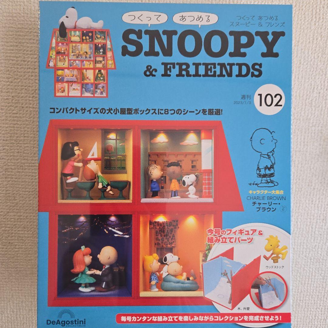 ❮未開封❯DeAGOSTINI SNOOPY & FRIENDS 130巻セット