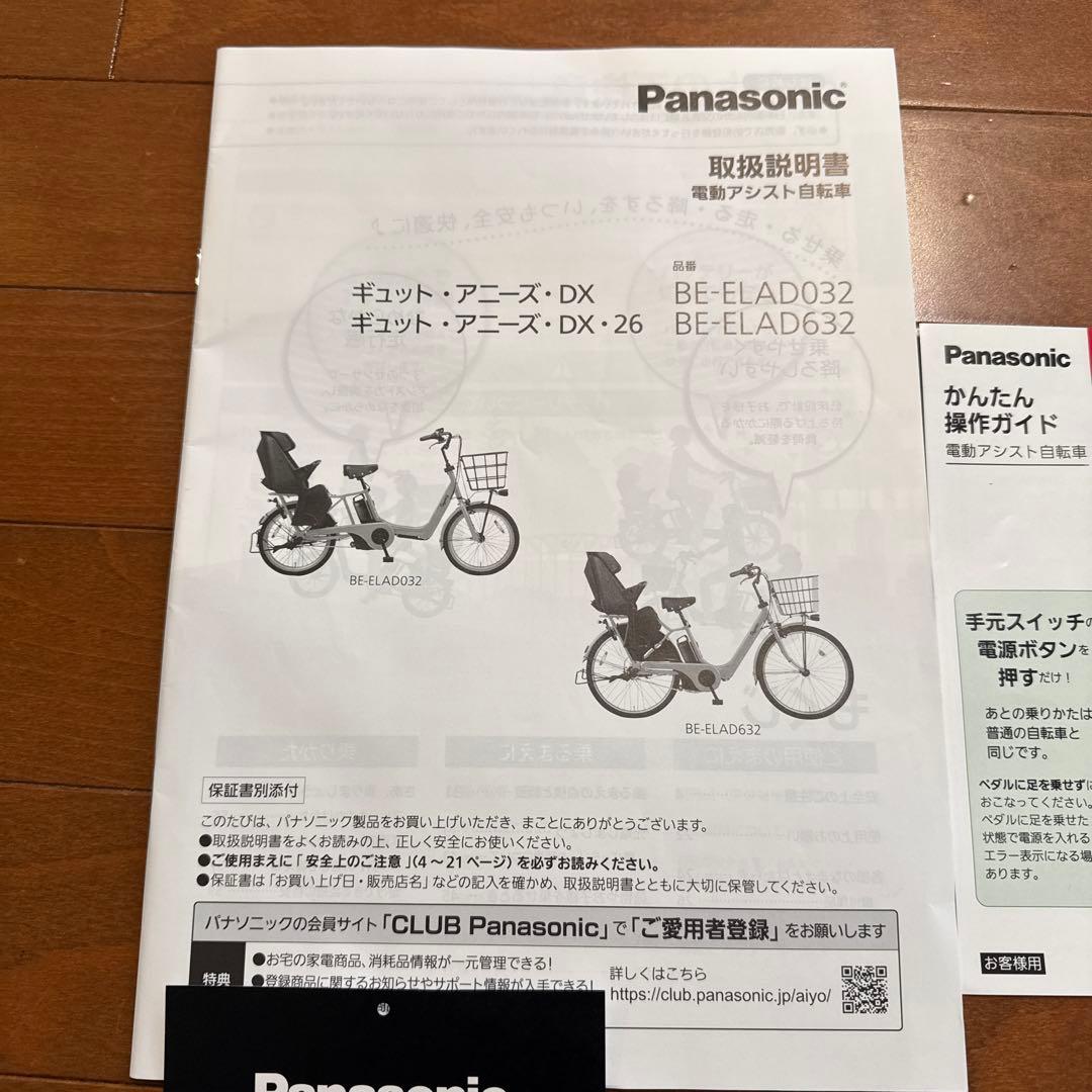ガーガ♡gyutto♡ 電動アシスト自転車　ギュットアニーズ•DX•26