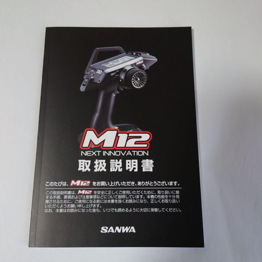 新品未使用 サンワ SANWA M12 PC GOLD Ver. ダブルレシーバ