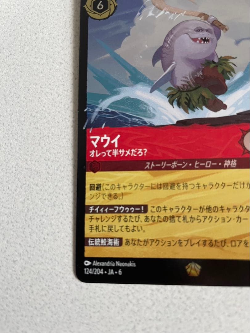 ロルカナ　マウイ　俺って半サメだろ？　フォイル　foil