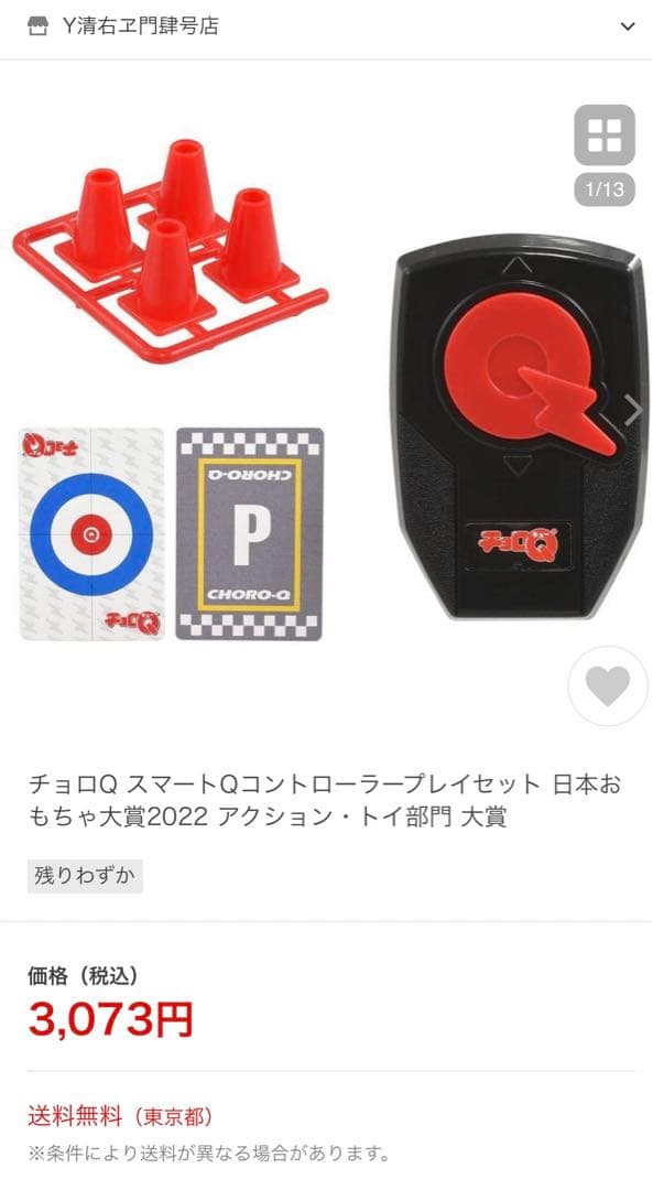 リモコン2個つき送料込み新品未使用日本おもちゃ大賞受賞チョロq9台