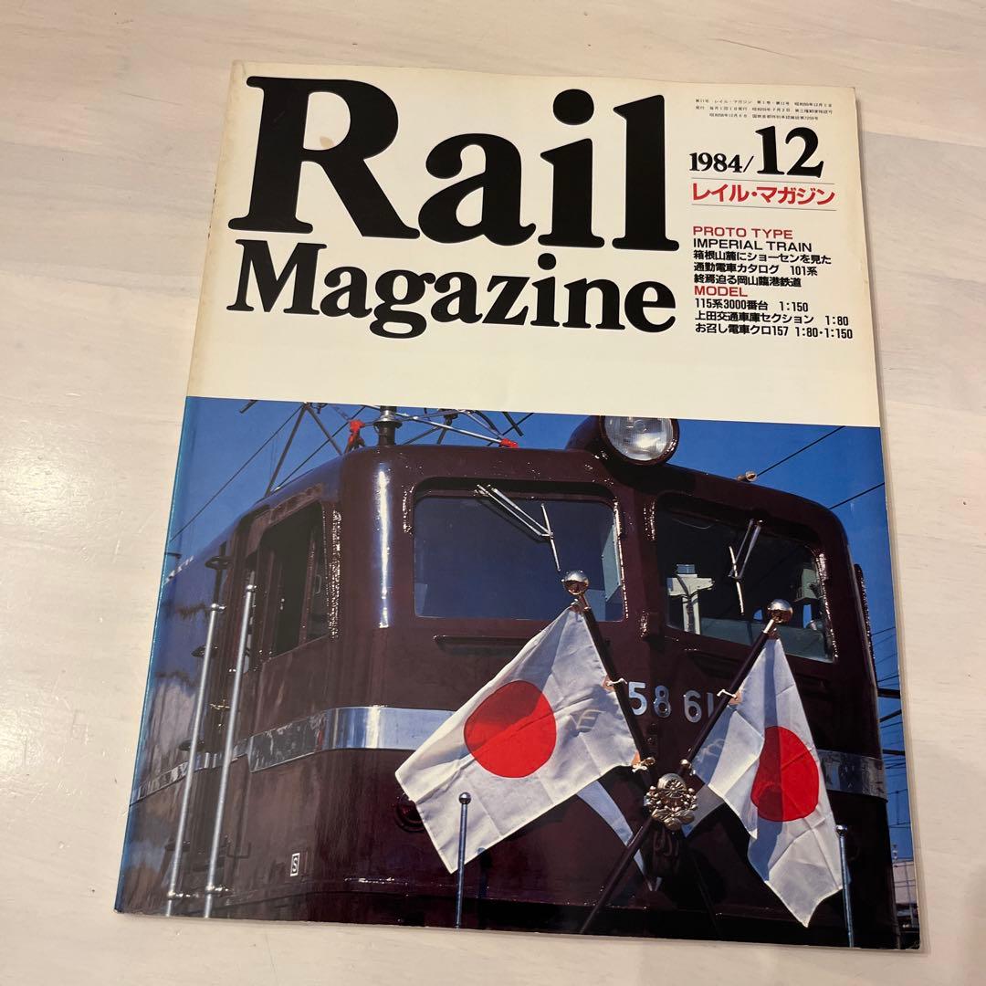 Rail Magazine レールマガジン