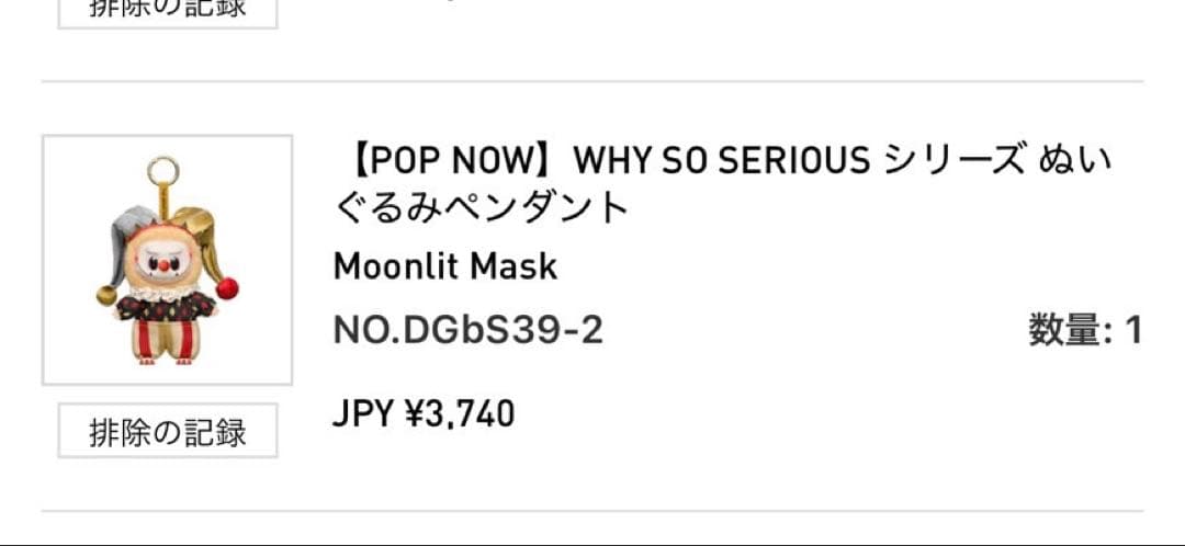 WHY SO SERIOUS ラブブ スーパーシークレット ぬいぐるみ　未開封箱