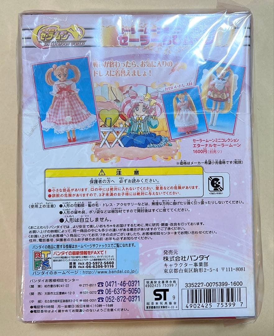 ちびムーン　ミニコレクション　人形　ドール　セーラームーン　当時物