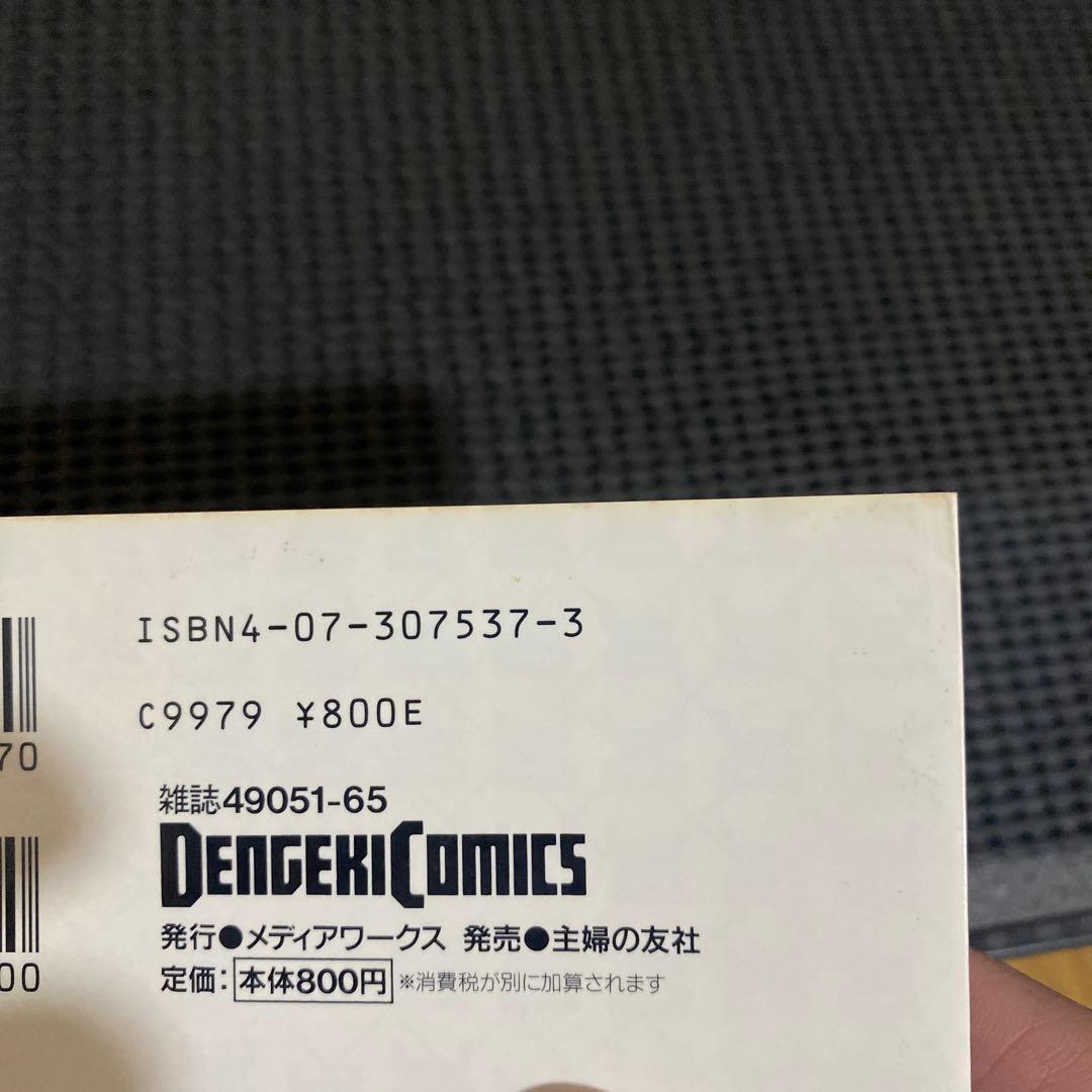 Welcome ねむチャンネル　ヴァンパイア　夢来鳥ねむ　初版本　帯付き