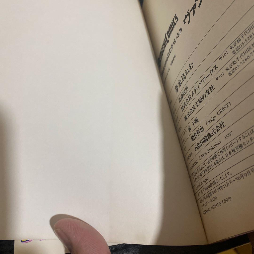 Welcome ねむチャンネル　ヴァンパイア　夢来鳥ねむ　初版本　帯付き