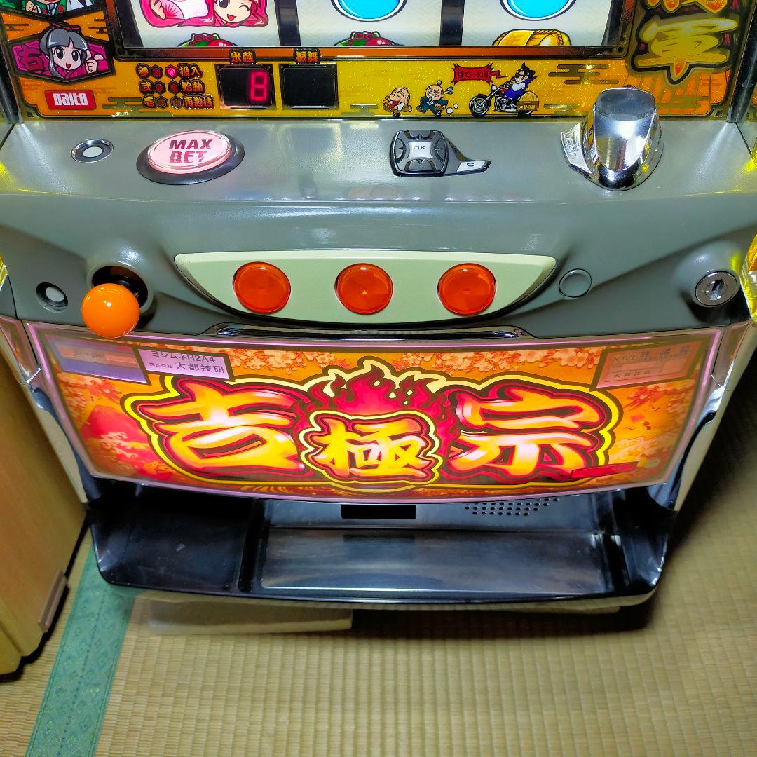 送料込み！吉宗　極　パチスロ実機