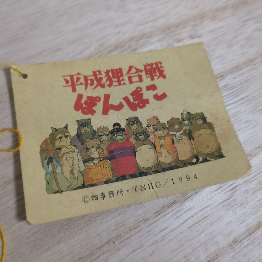 平成狸合戦ぽんぽこ　鶴亀和尚　ぬいぐるみ　サンアロー　当時物　レトロ　ジブリ