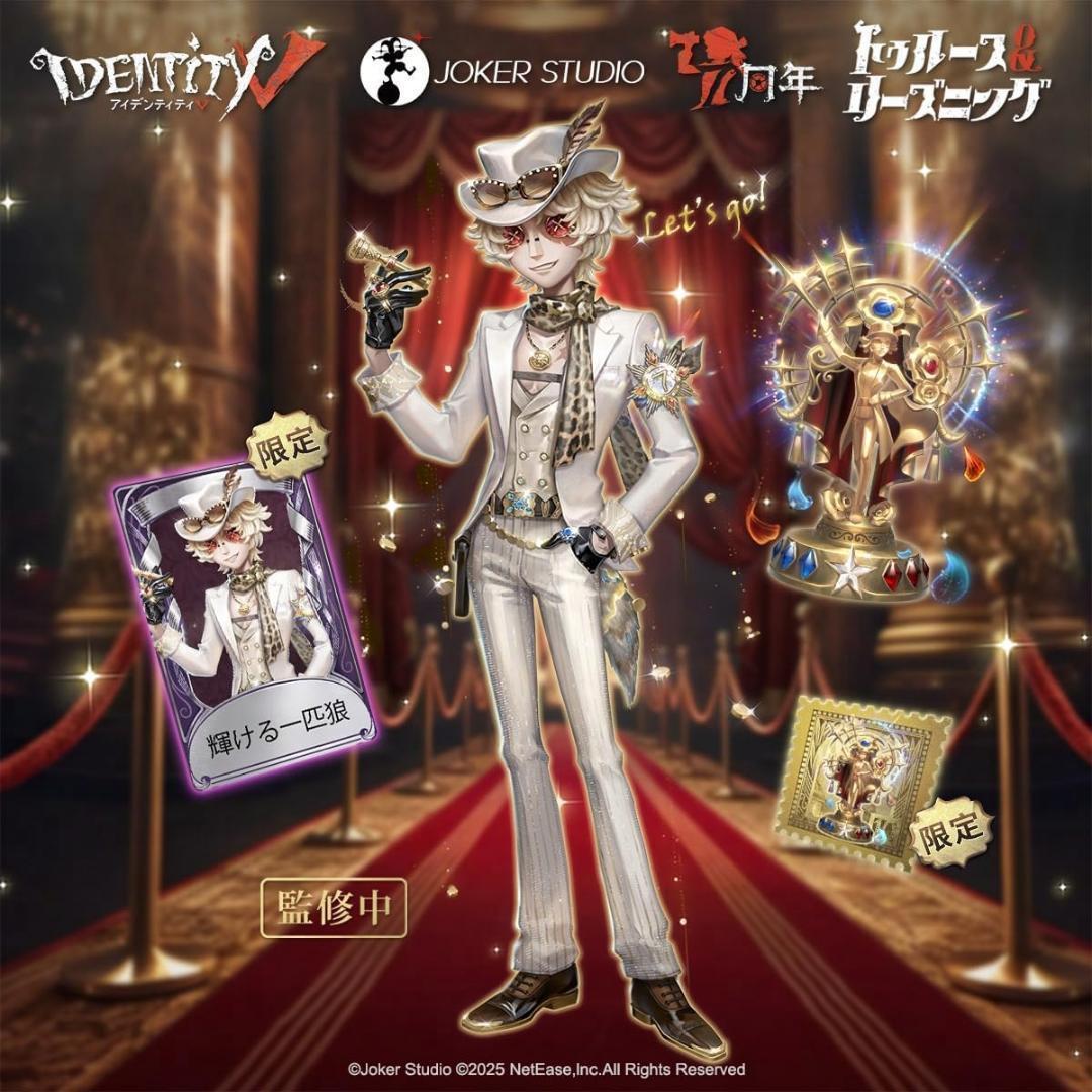 【未開封】Identity V 第五人格 7周年限定オフラインパック 特別豪華版