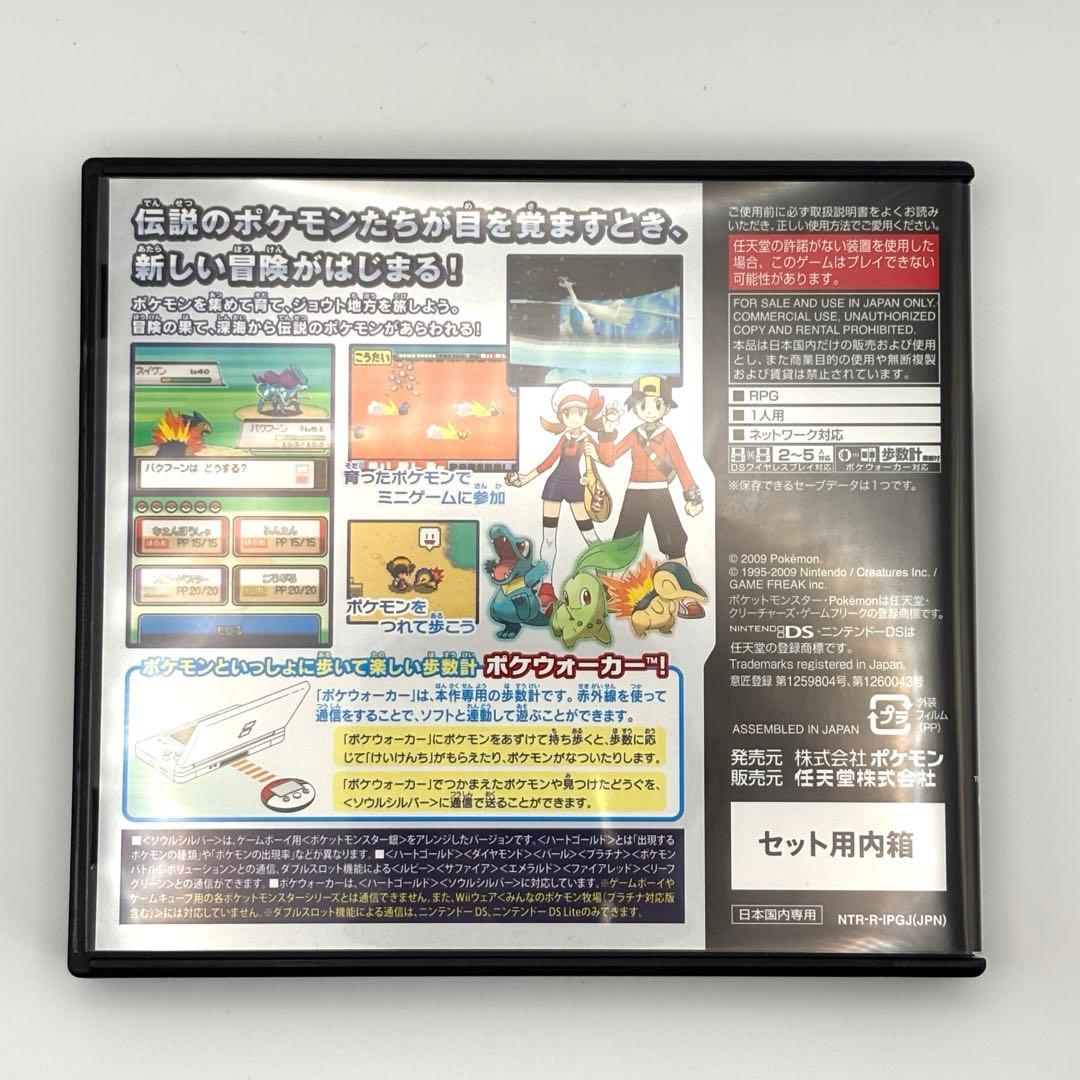 【即購入可】ポケットモンスターソウルシルバー ポケウォーカー付き 美品