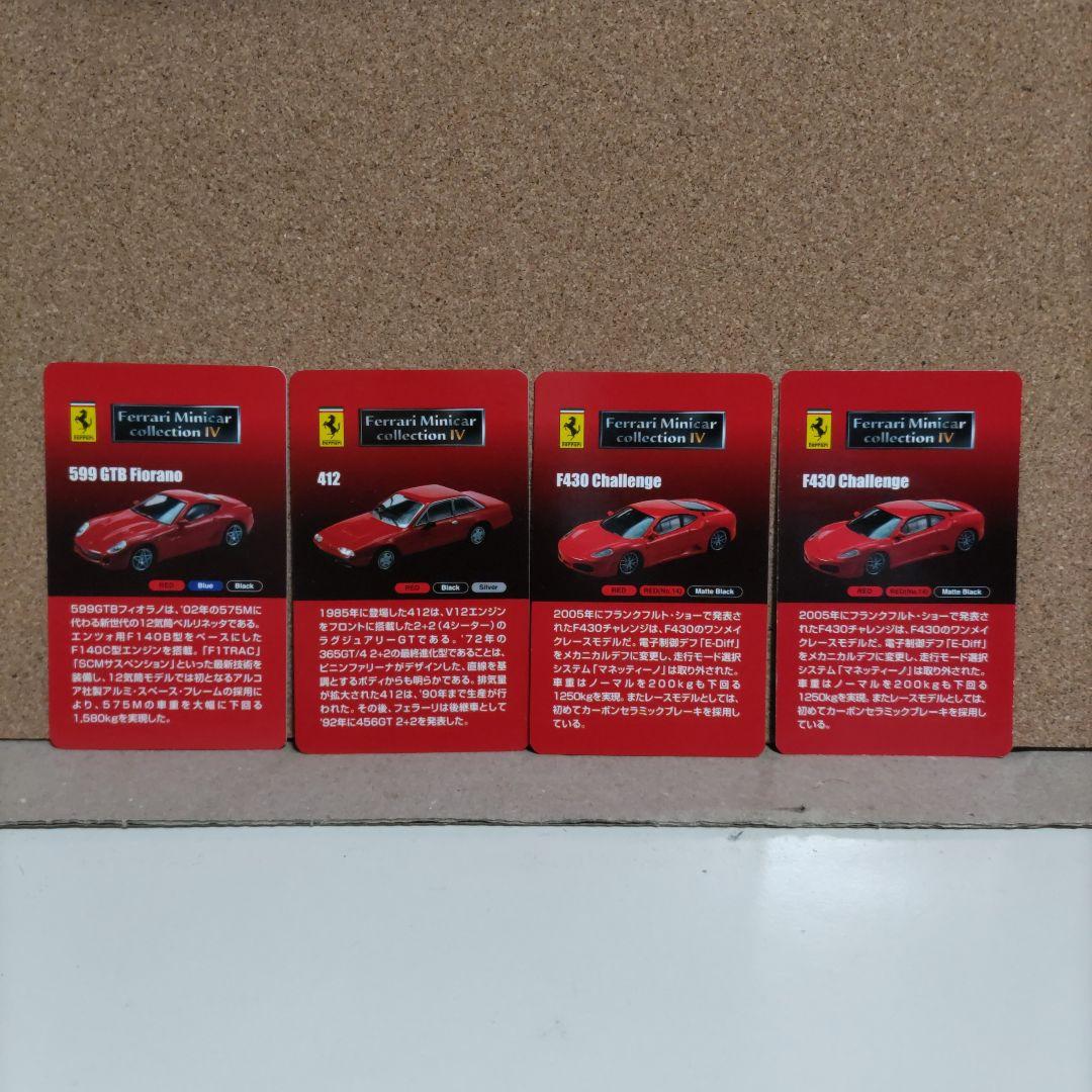 京商フェラーリミニカーシリーズIV 27台