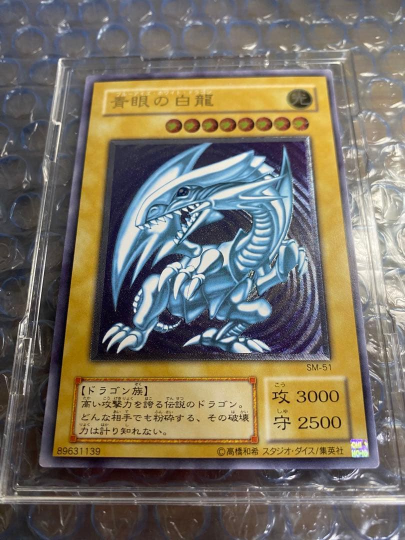 青眼の白龍 ブルーアイズホワイトドラゴン　レリーフ　SM-51