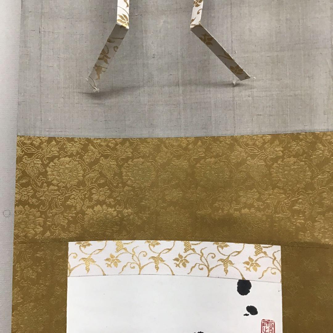 K茶道具　掛軸　「雪…」　臨済宗国泰寺　稲葉心田老師作　共箱　紙箱　S970KJ