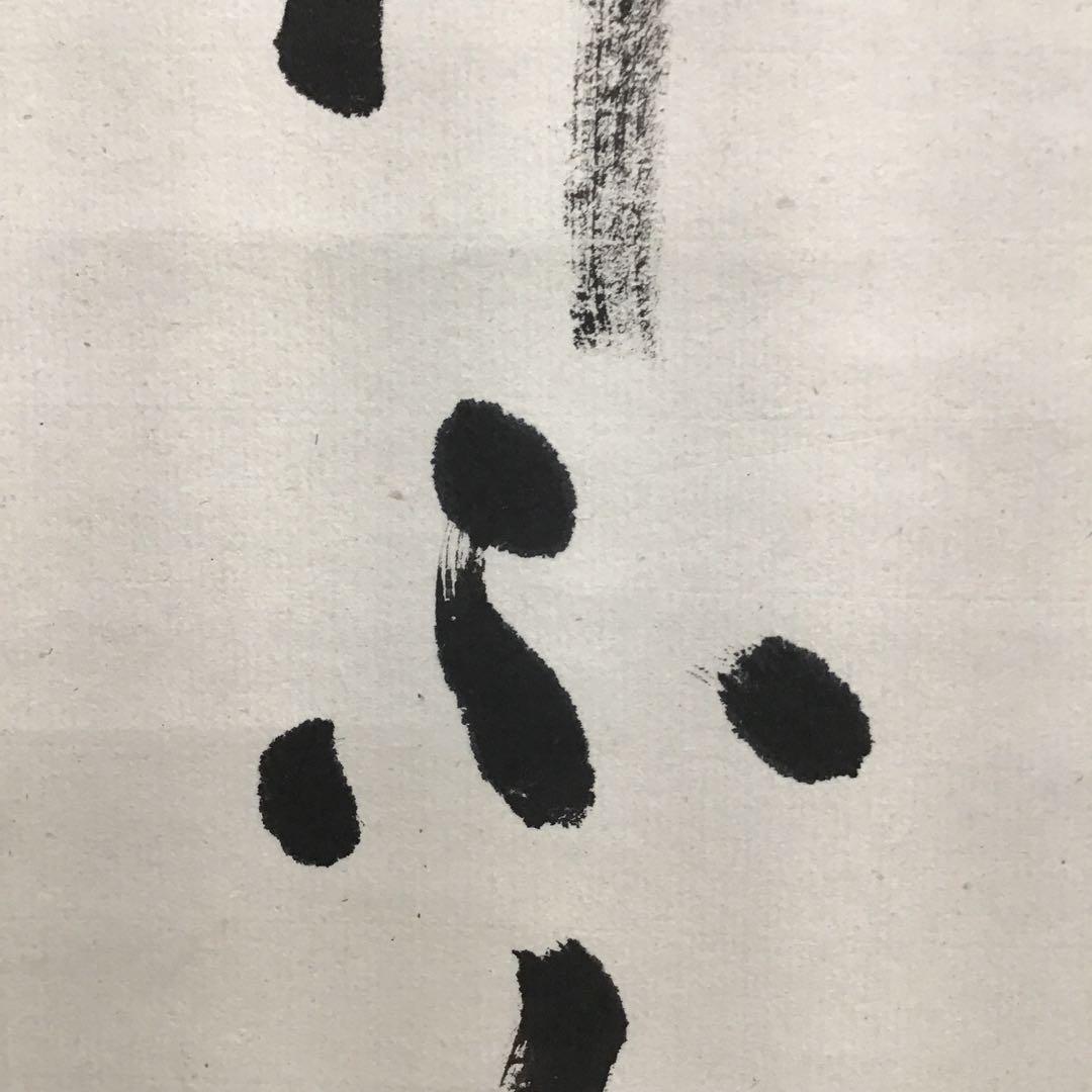 K茶道具　掛軸　「雪…」　臨済宗国泰寺　稲葉心田老師作　共箱　紙箱　S970KJ