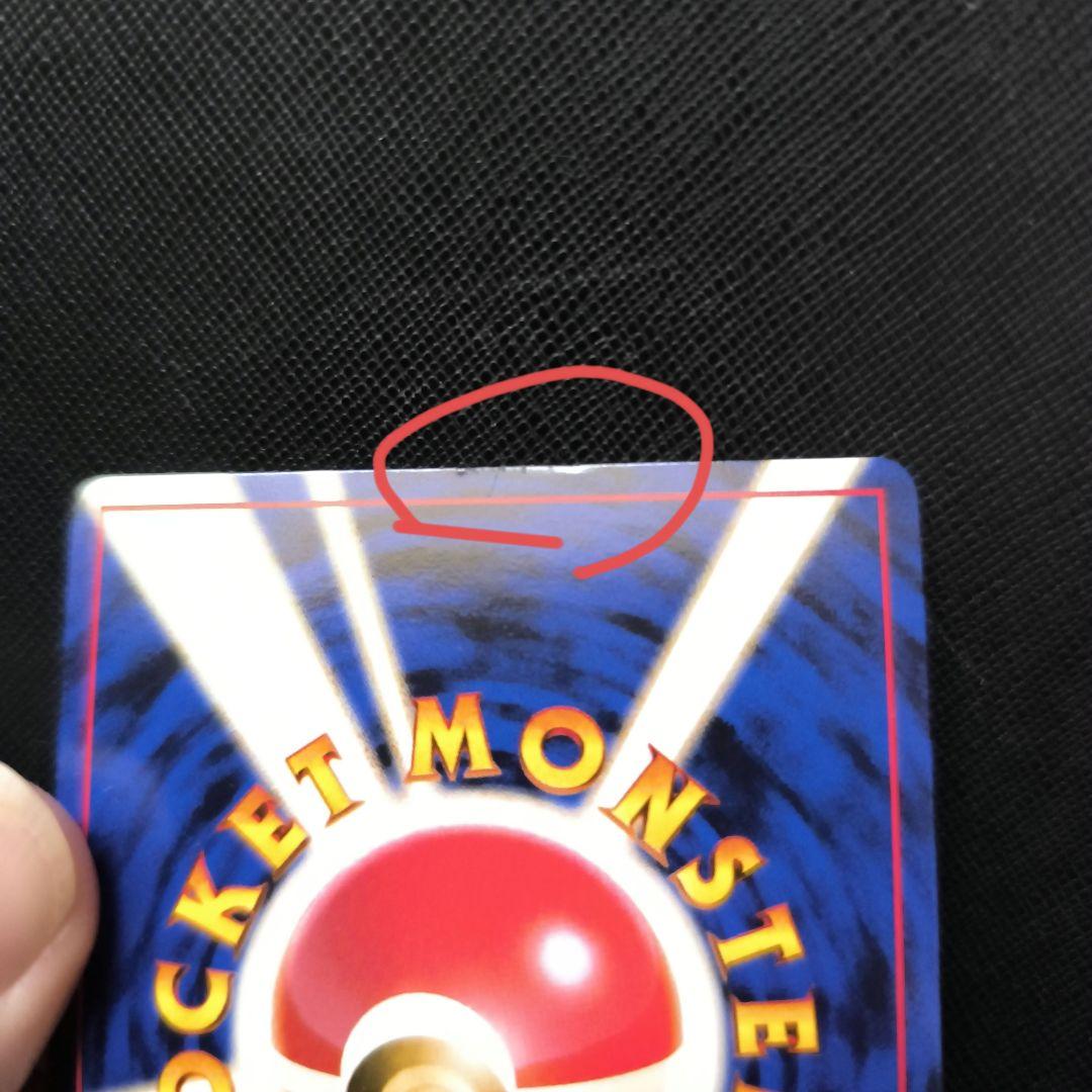 ポケカ　カイリュー　旧裏